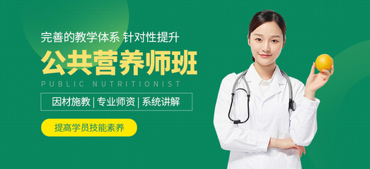 铜陵公共营养师培训 为健康生活护航的必备技能