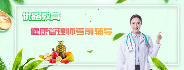 南昌健康管理师培训 优路教育与营养健康咨询服务的专业实践