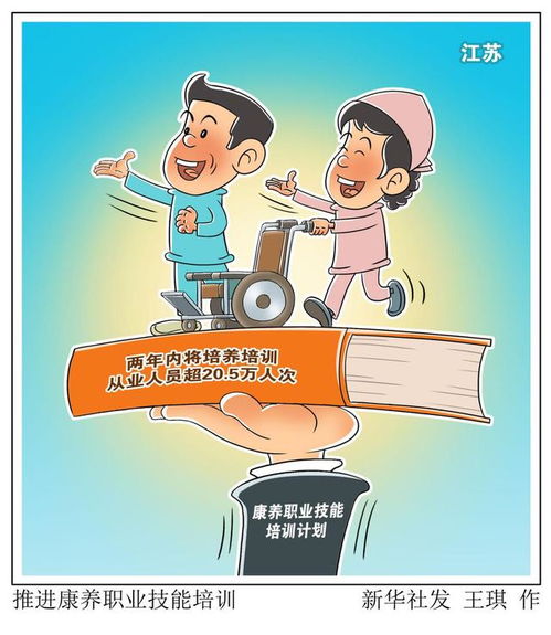 江苏省人社部加速布局康养人才高地，两年内将培养超20万健康管理师等专业人才